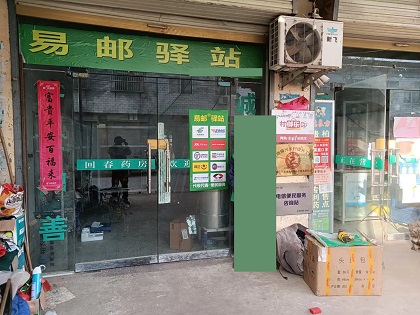 快递进村，看中? />
                        <div   id=